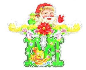 Luksuzni Božićni Vijenac/Girlanda Merry Christmas (5 kom.)
